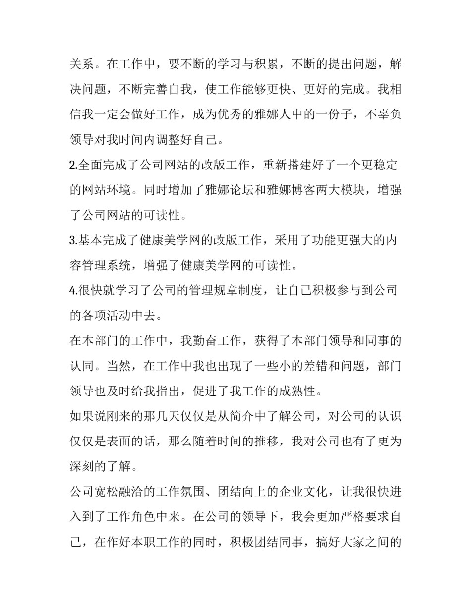 最新转正申请书1000字以上 转正申请书1000字大学生(二十篇)_第3页