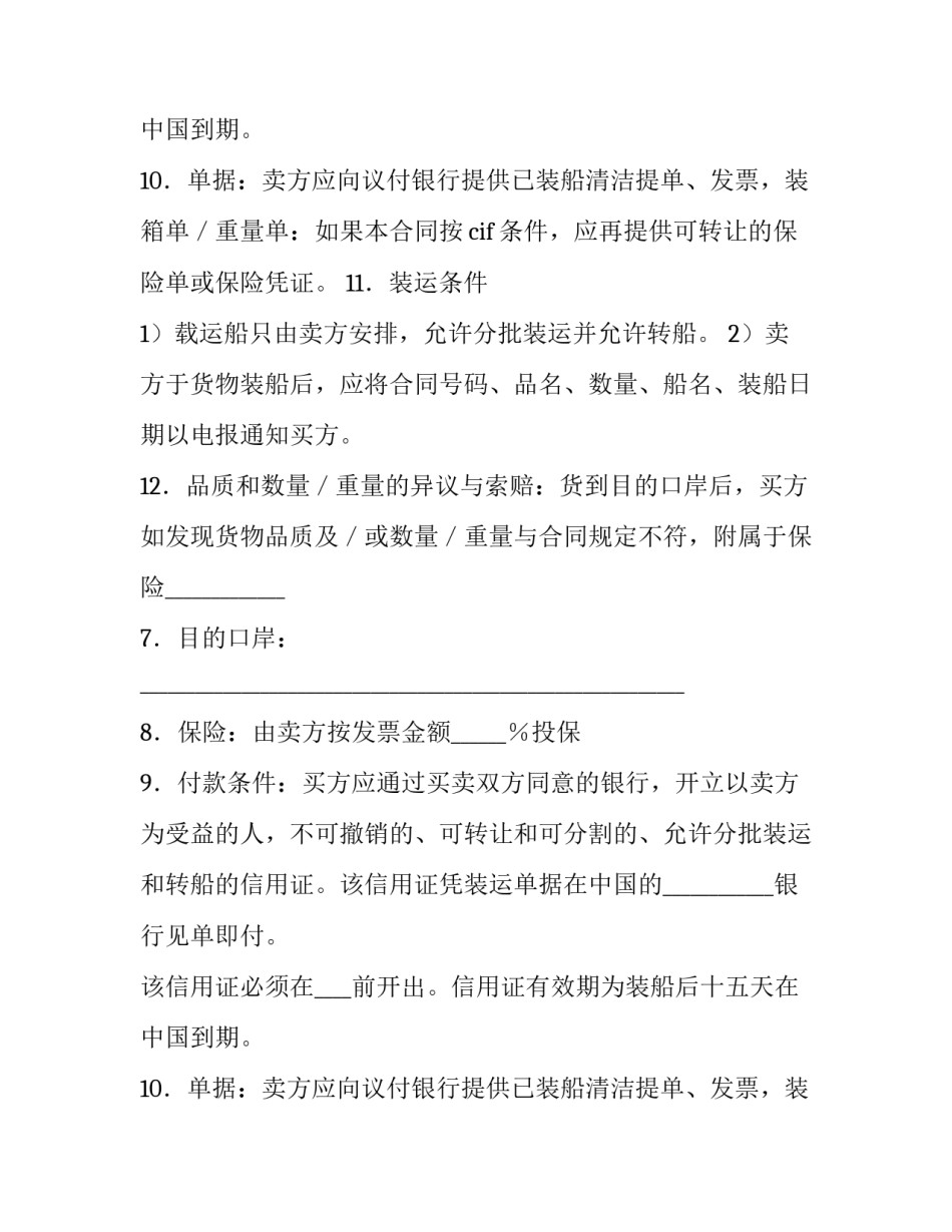 2018年出口合同样本_第2页