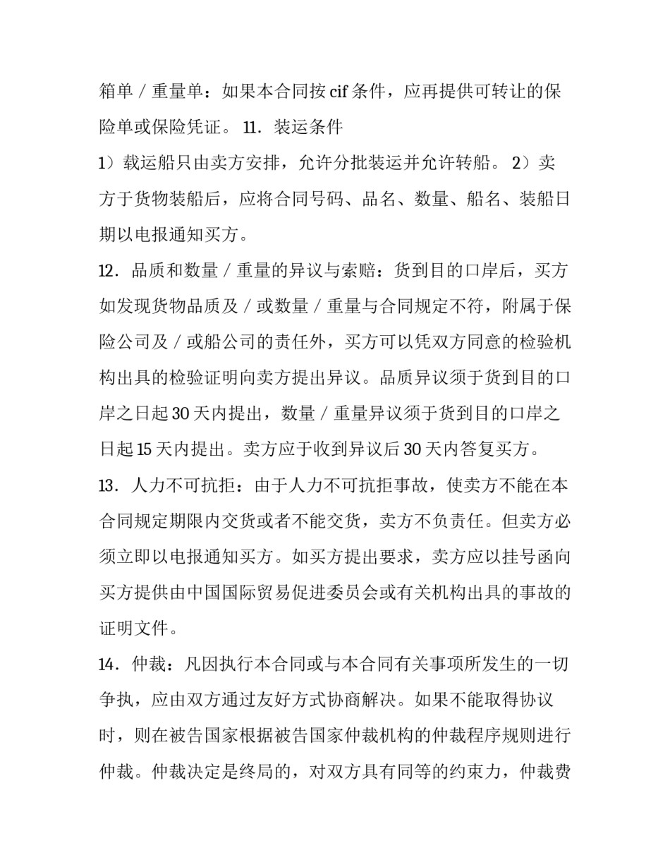 2018年出口合同样本_第3页