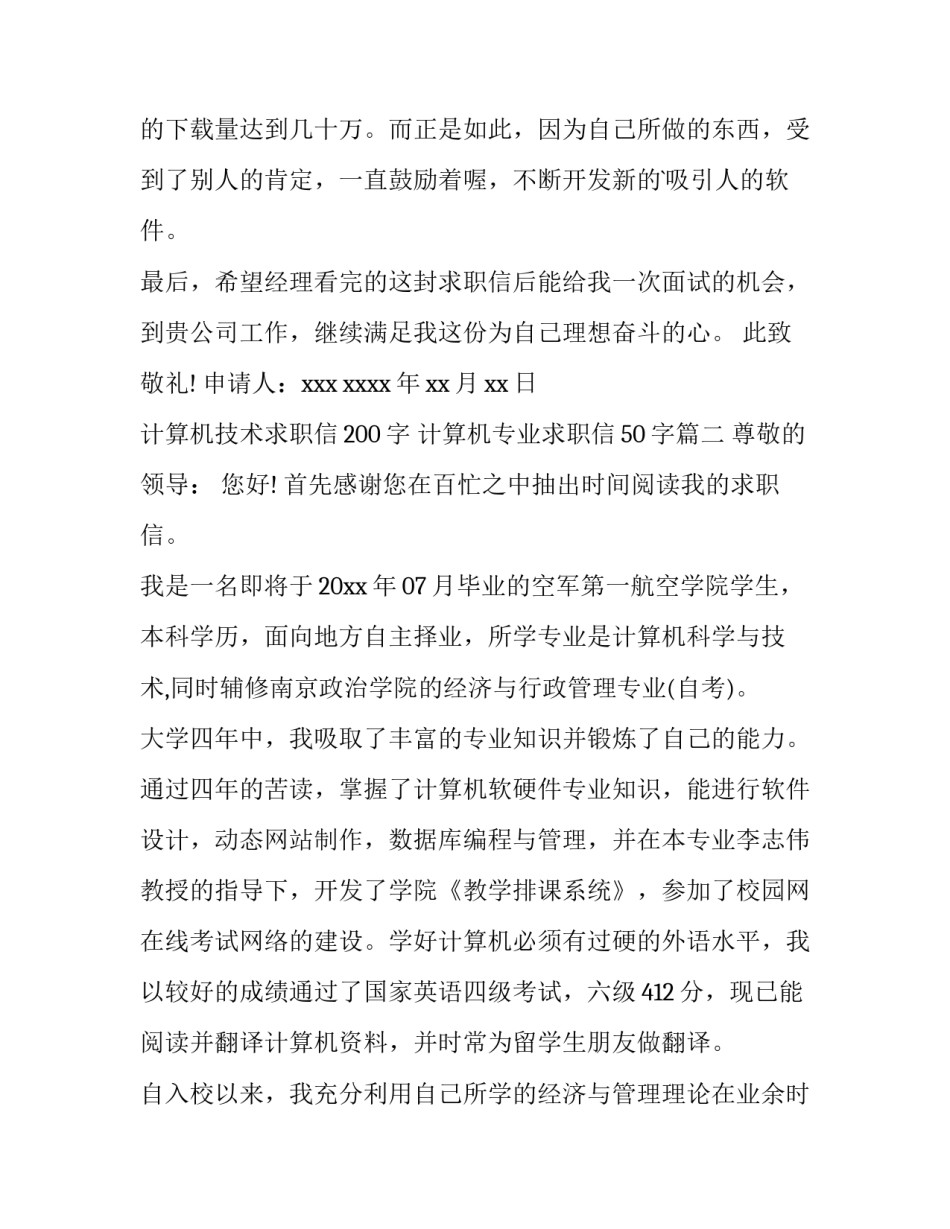 最新计算机技术求职信200字 计算机专业求职信50字(八篇)_第3页