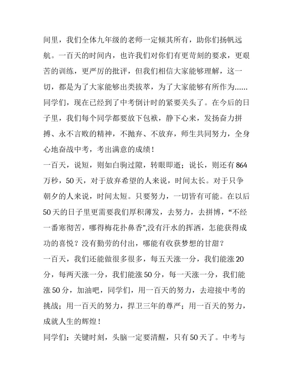 2023年中考倒计时50天发言稿激励 中考倒计时50天誓词(14篇)_第2页
