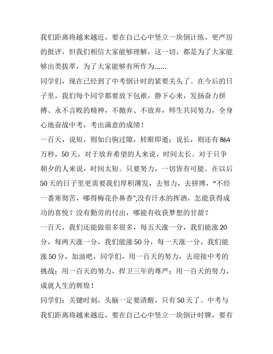 2023年中考倒计时50天发言稿激励 中考倒计时50天誓词(14篇)_第3页