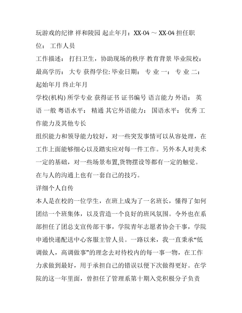 客服主管简历模板_第2页