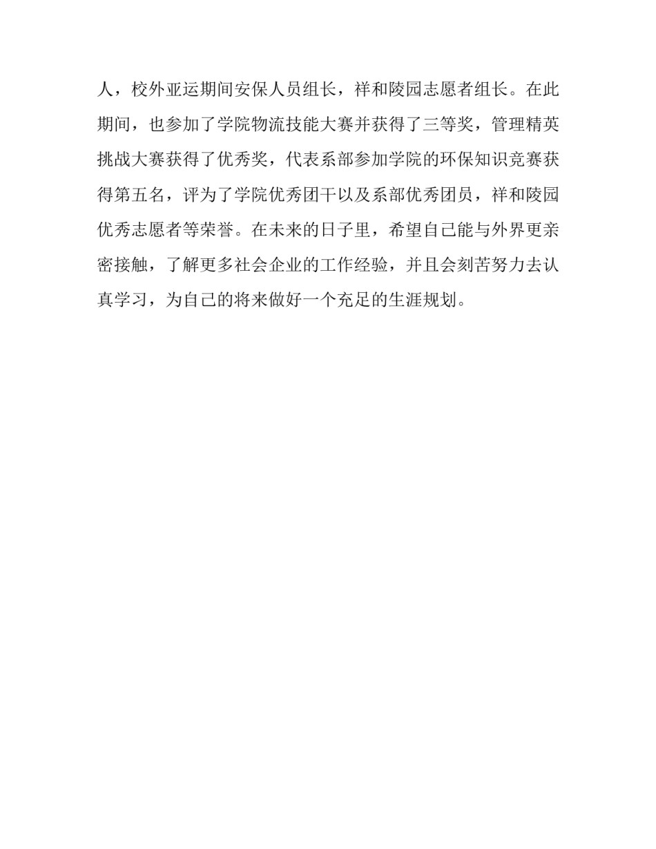 客服主管简历模板_第3页