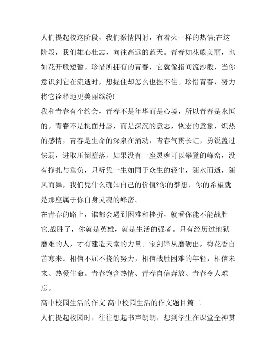 高中校园生活的作文 高中校园生活的作文题目(7篇)_第3页