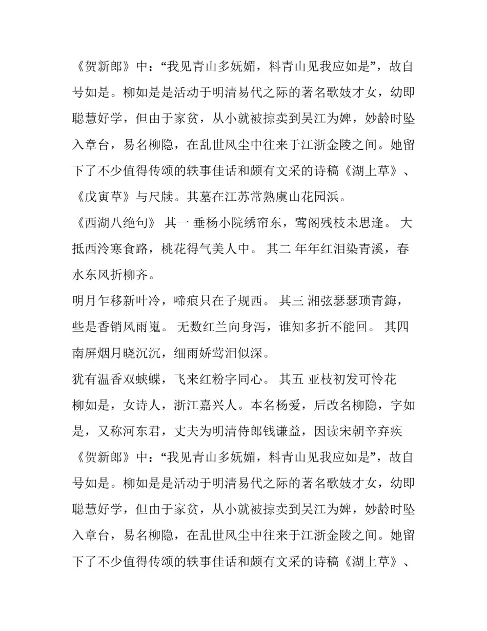 柳如是《西湖八绝句之一》阅读答案与赏析_第2页