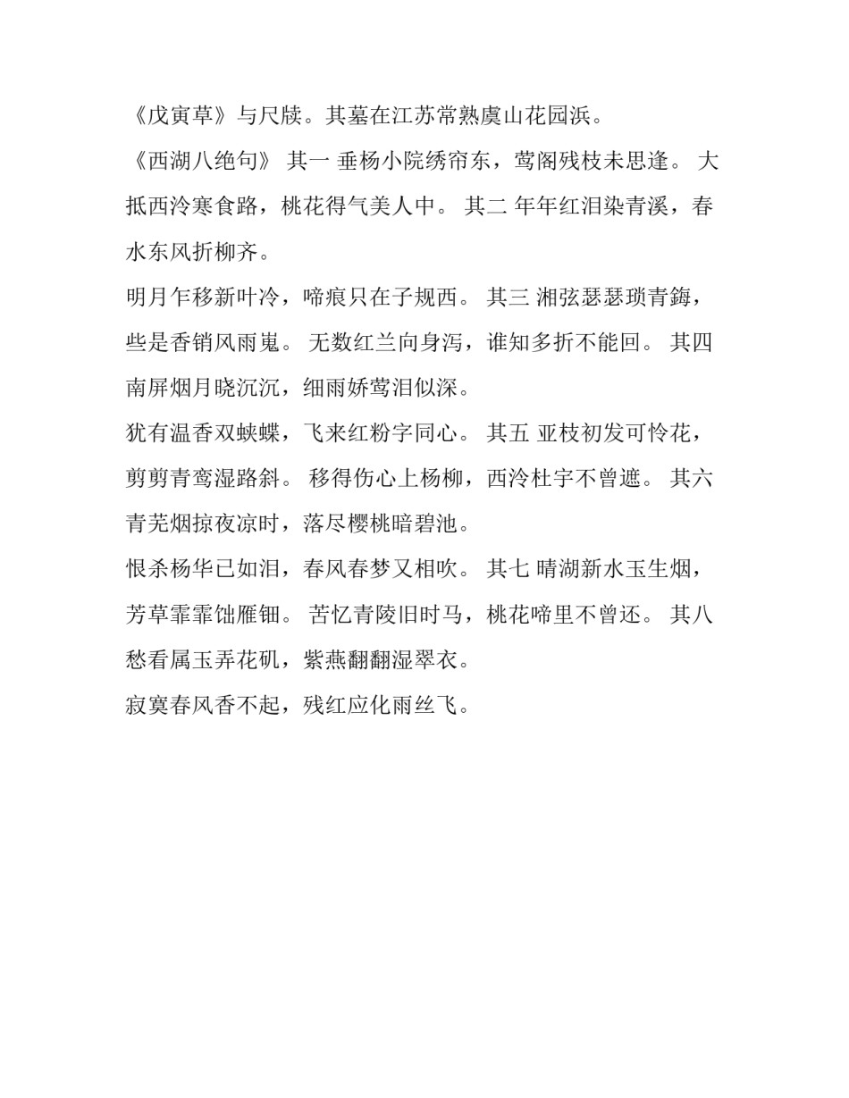 柳如是《西湖八绝句之一》阅读答案与赏析_第3页