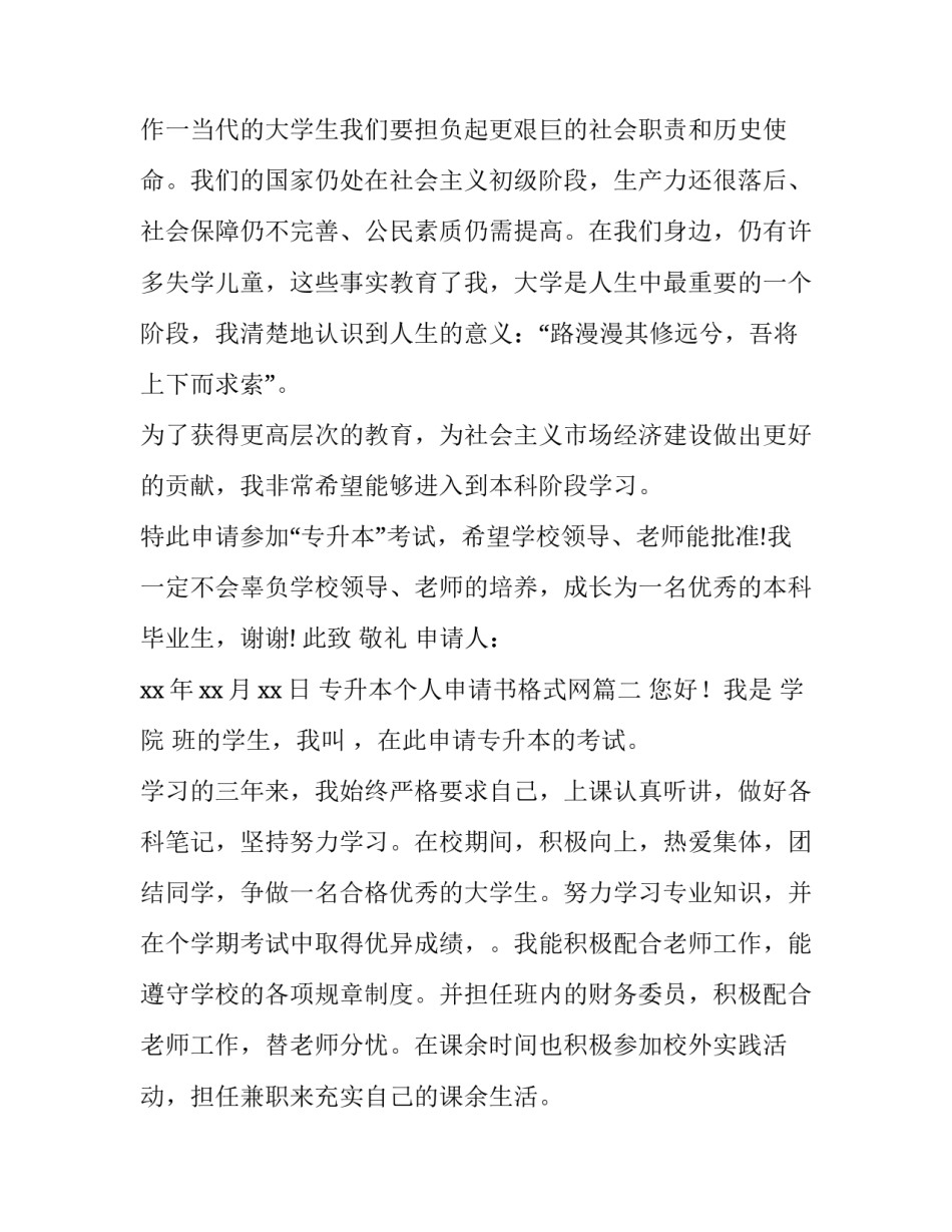 最新专升本个人申请书格式网 专升本个人申请书(优质9篇)_第3页