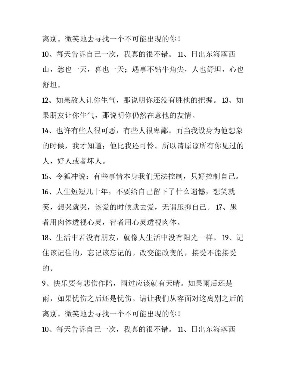 求职励志语句精选_第2页