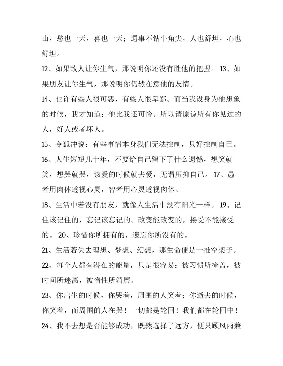 求职励志语句精选_第3页