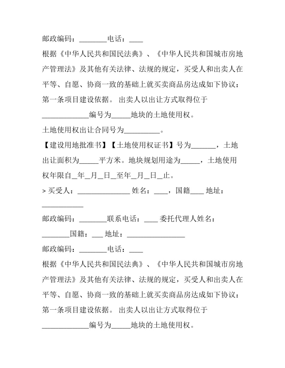 家庭房屋买卖协议书 房屋买卖合同协议书(十二篇)_第2页