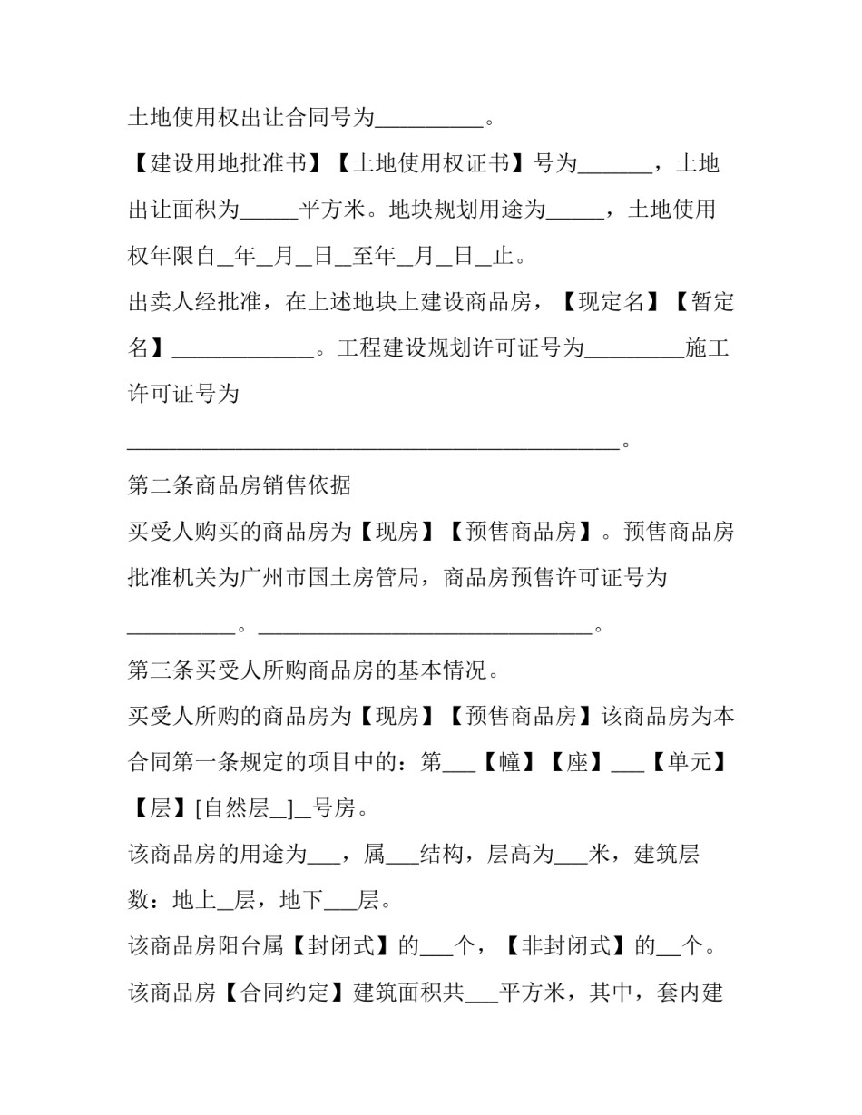 家庭房屋买卖协议书 房屋买卖合同协议书(十二篇)_第3页