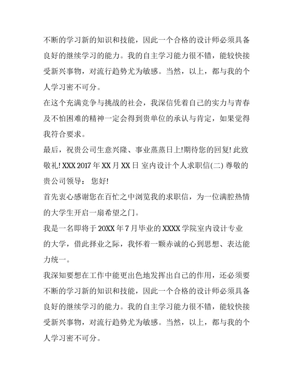 室内设计个人求职信_第2页
