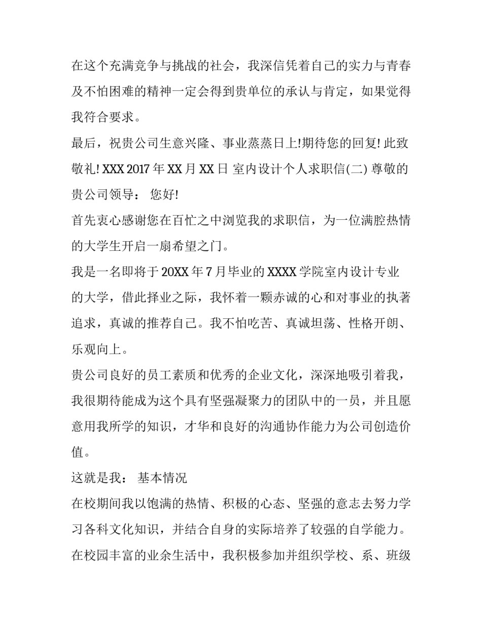 室内设计个人求职信_第3页