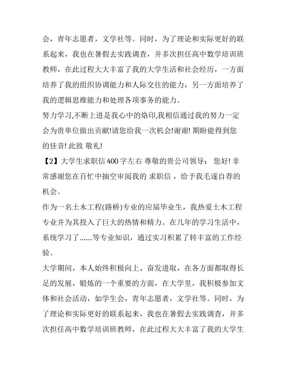 大学生求职信400字左右_第2页