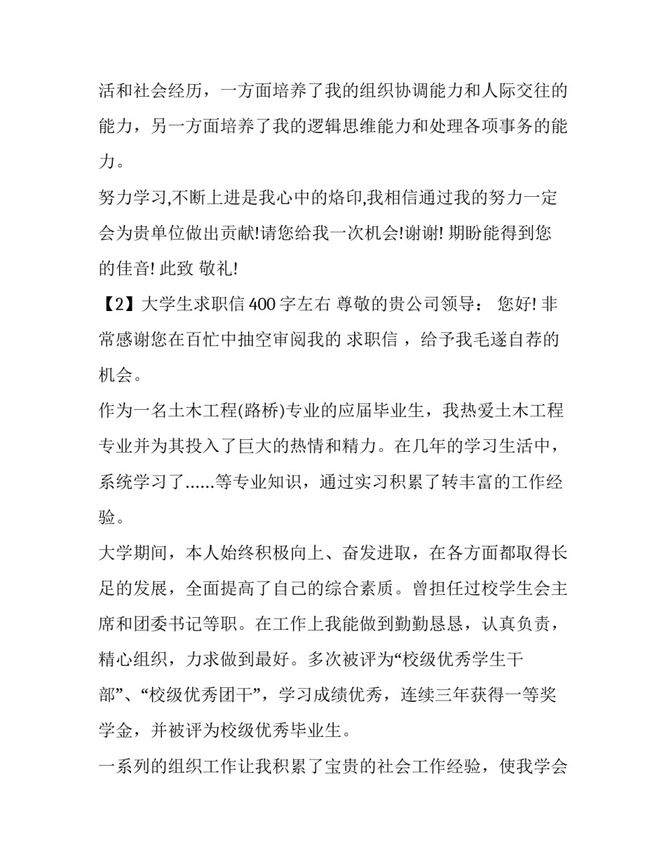 大学生求职信400字左右_第3页
