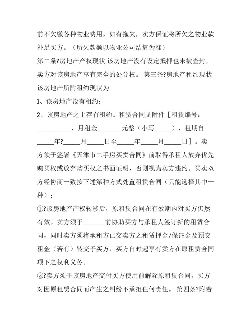 2023年解除房屋购买合同 2023年解除房屋购买合同有效吗(14篇)_第3页