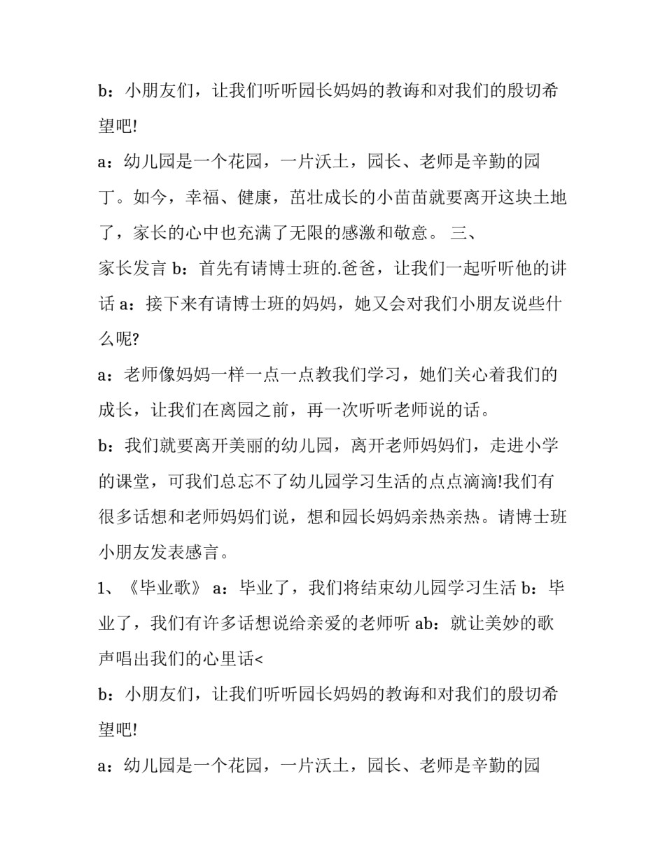 最新幼儿园毕业典礼主持词煽情 幼儿园毕业典礼主持词结束语简短(十五篇)_第2页