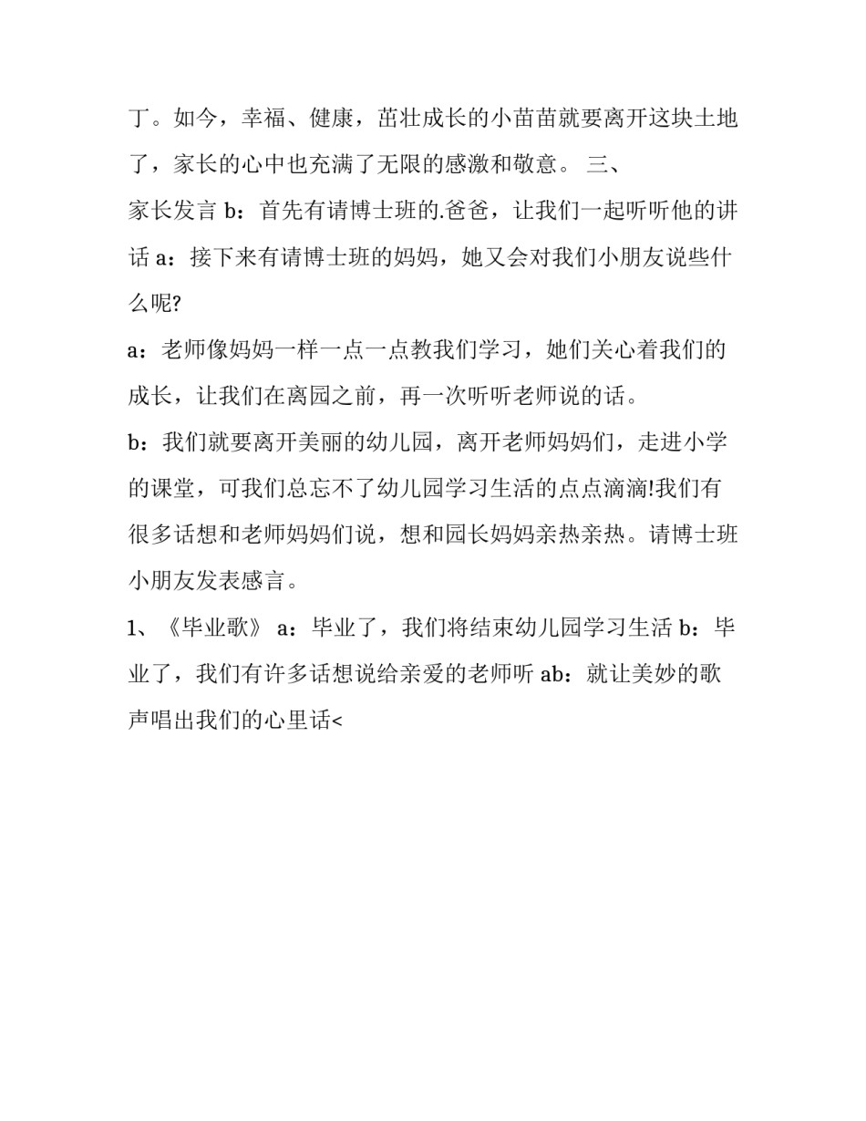 最新幼儿园毕业典礼主持词煽情 幼儿园毕业典礼主持词结束语简短(十五篇)_第3页