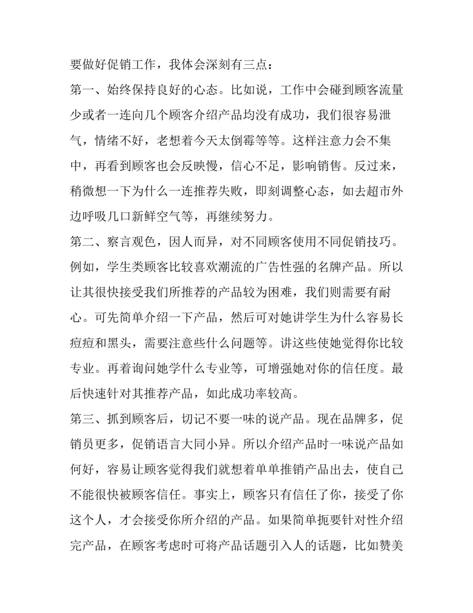 最新化妆品销售年度总结(十九篇)_第2页