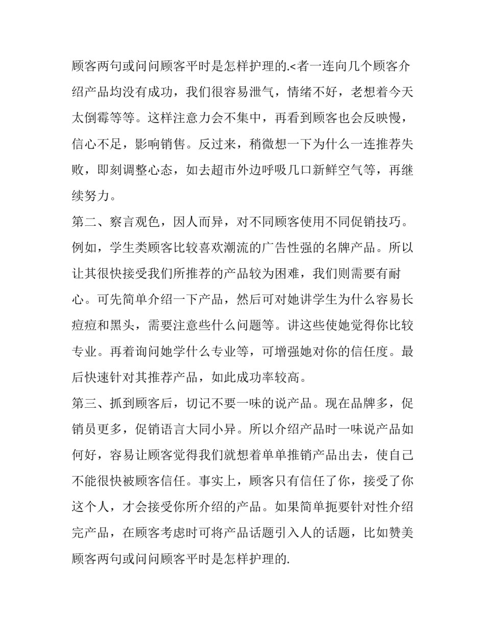 最新化妆品销售年度总结(十九篇)_第3页