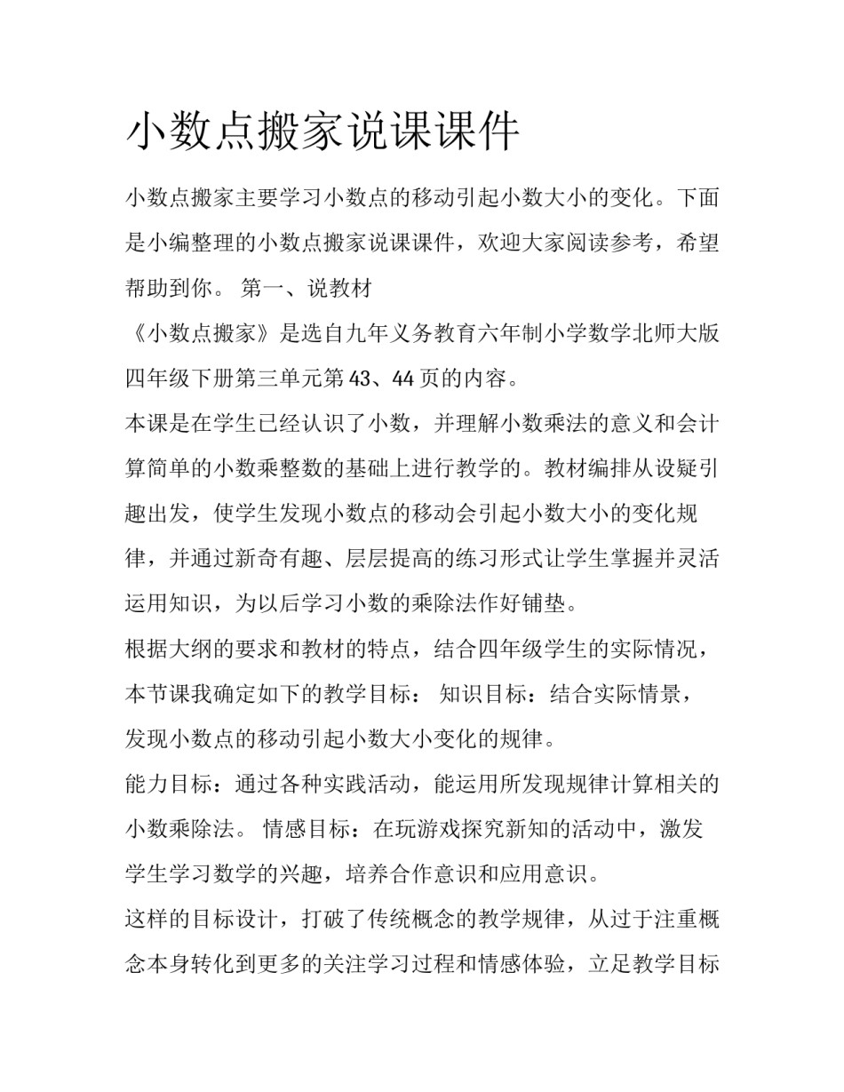 小数点搬家说课课件_第1页