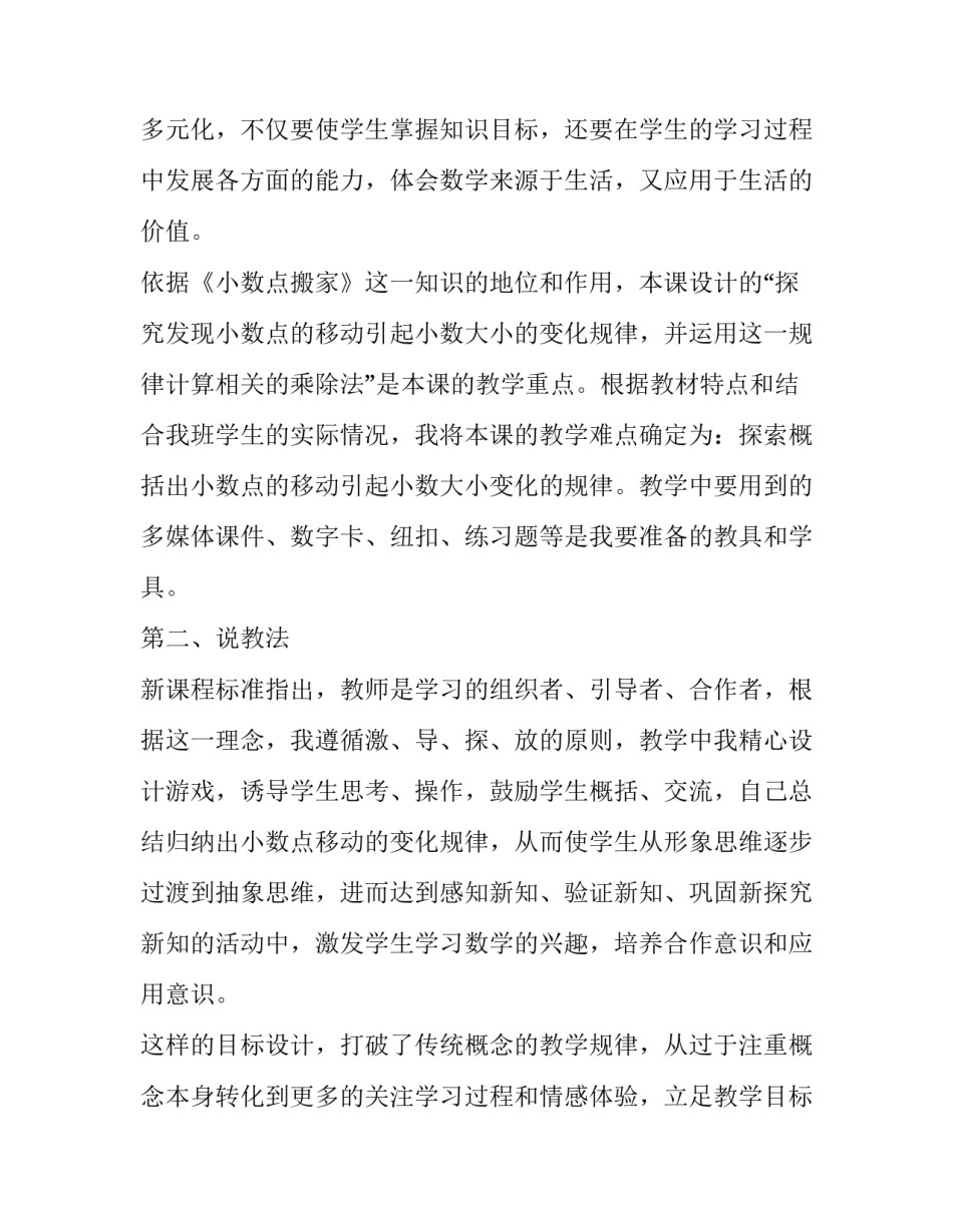 小数点搬家说课课件_第2页