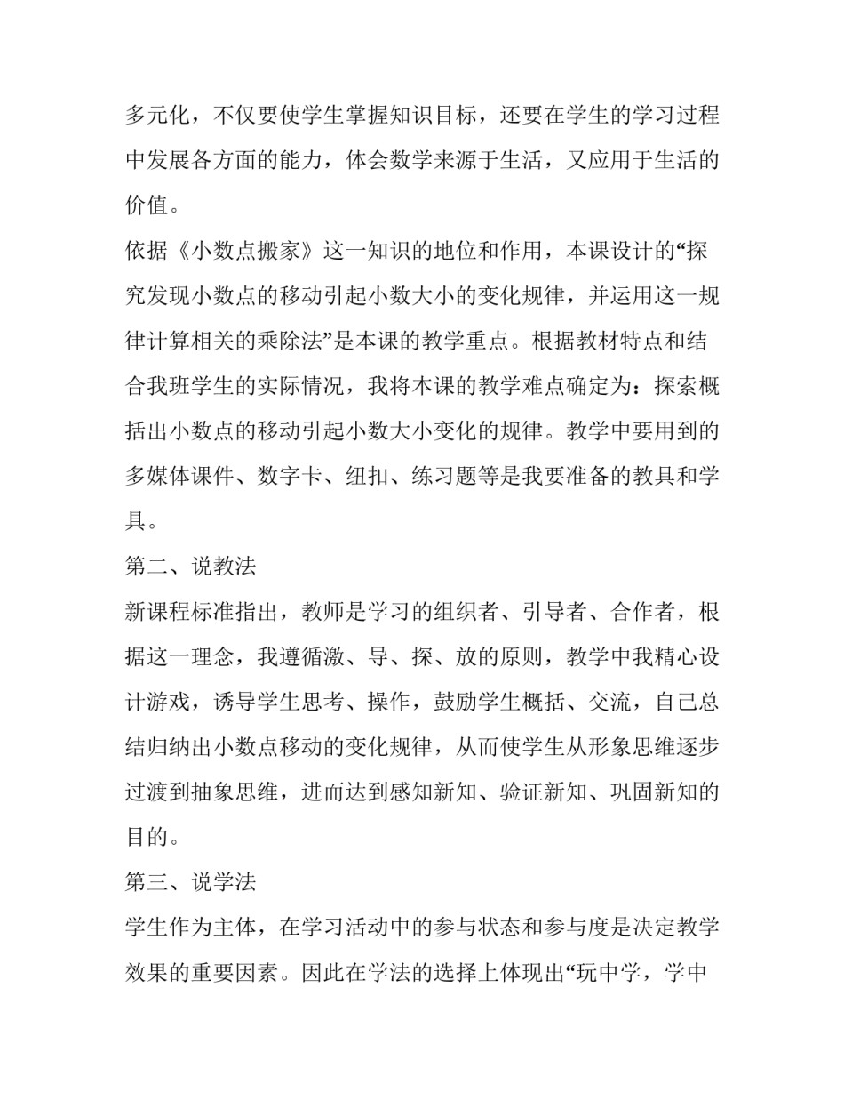 小数点搬家说课课件_第3页