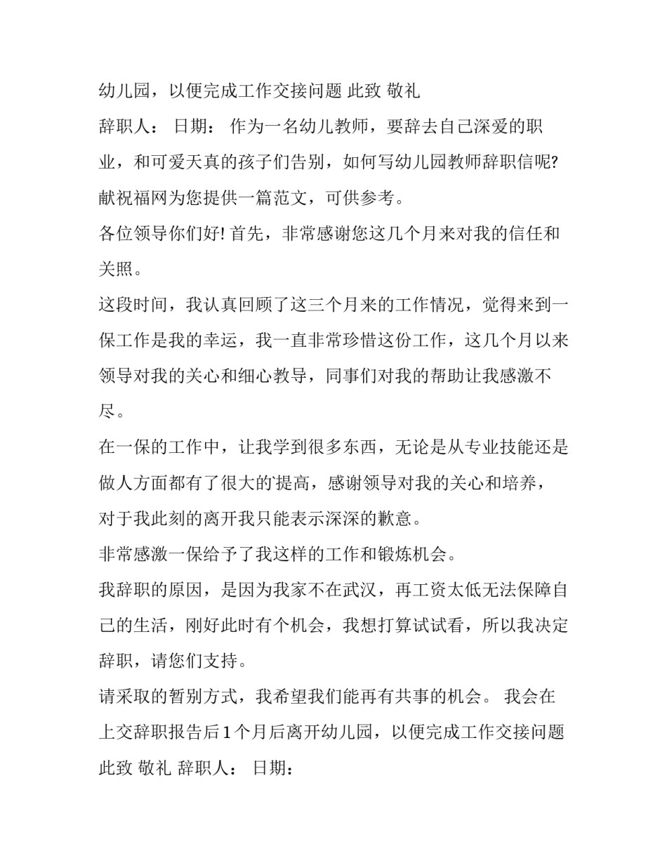 幼儿园辞职申请书(实用11篇)_第2页