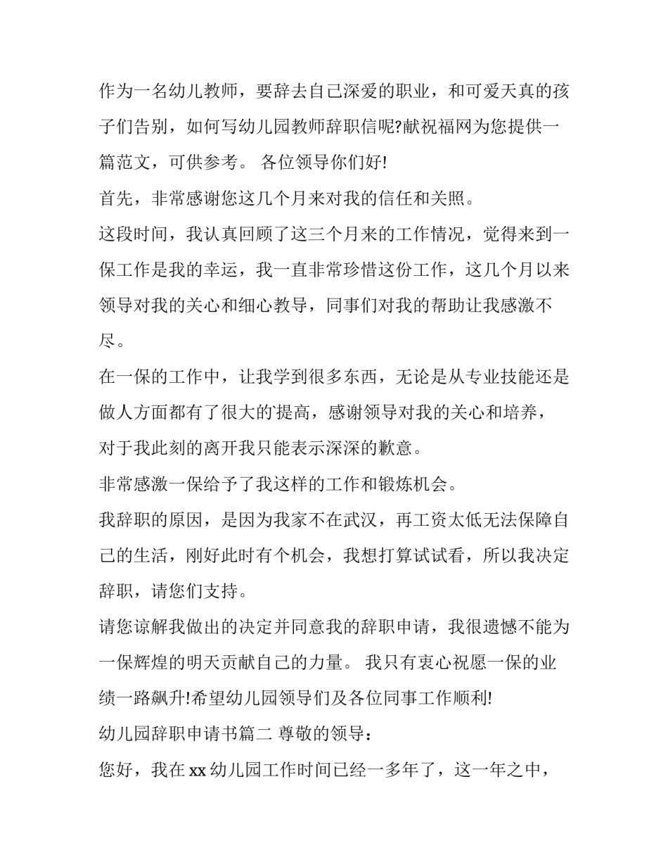 幼儿园辞职申请书(实用11篇)_第3页
