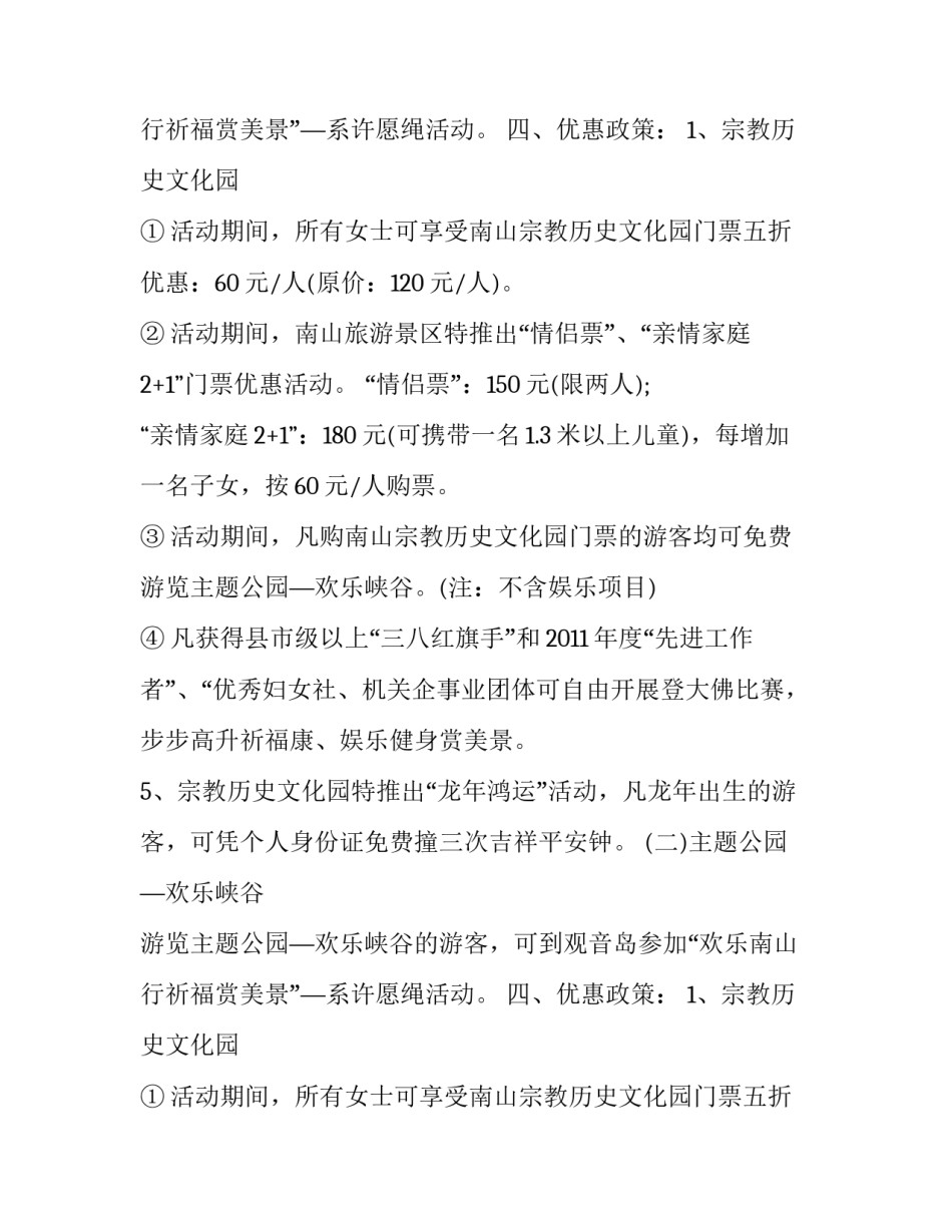 庆祝三八节活动方案范文_第2页