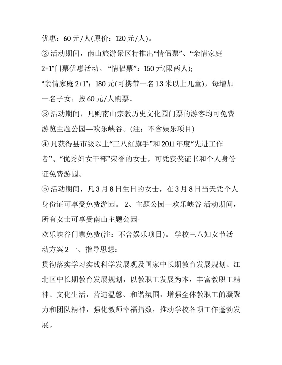 庆祝三八节活动方案范文_第3页