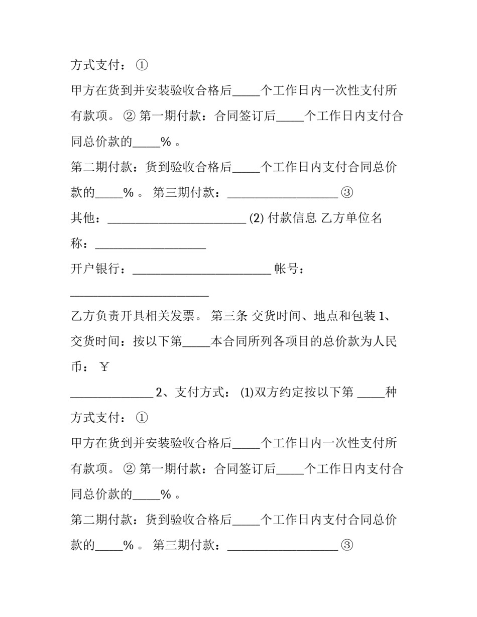 2023年设备买卖协议范本 2023年设备买卖协议范本图片(十三篇)_第2页