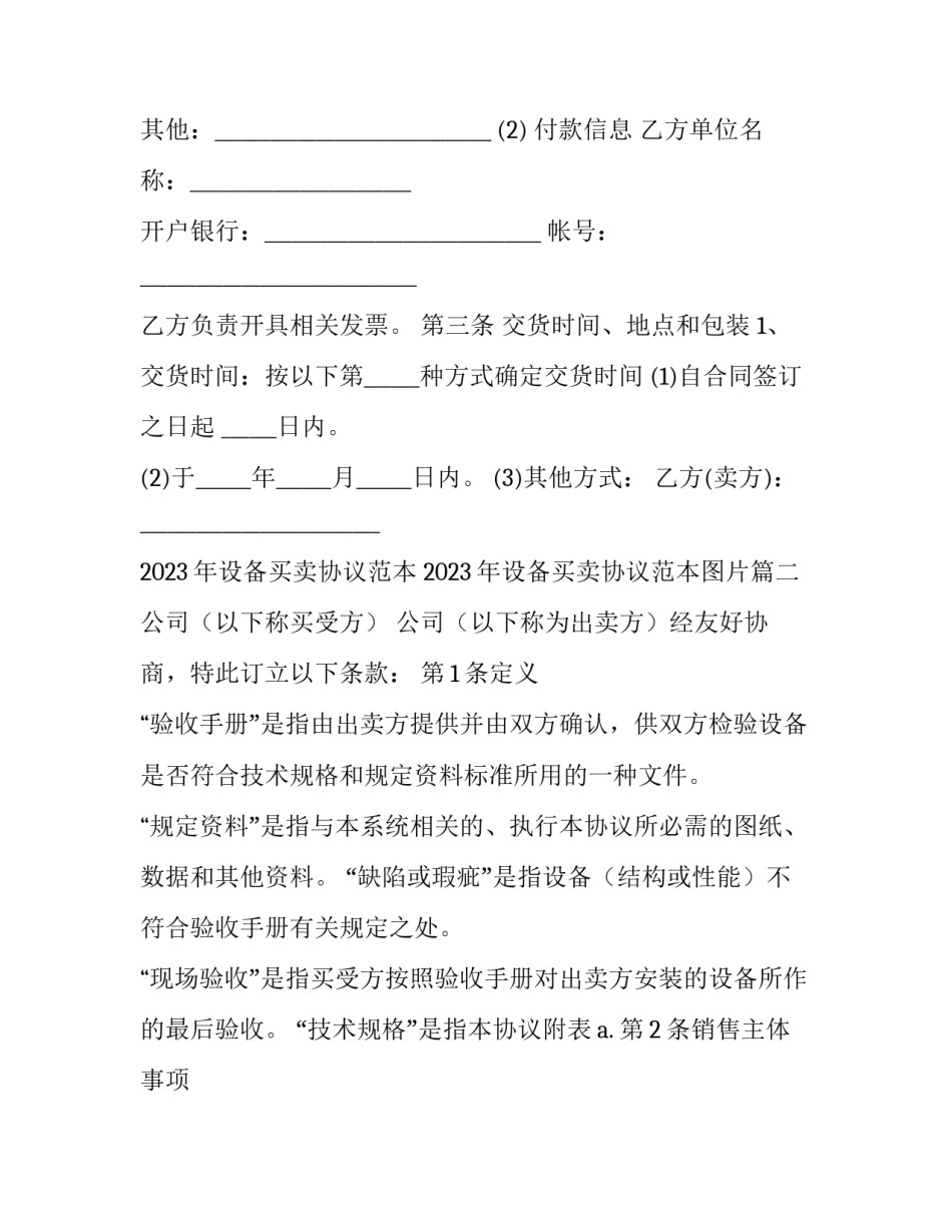 2023年设备买卖协议范本 2023年设备买卖协议范本图片(十三篇)_第3页