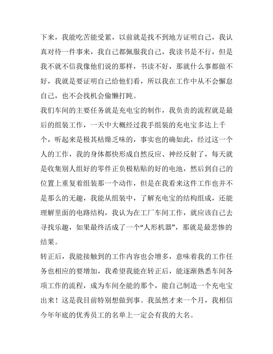 2023年转正员工自我鉴定表转 转正员工自我鉴定与申请(6篇)_第2页