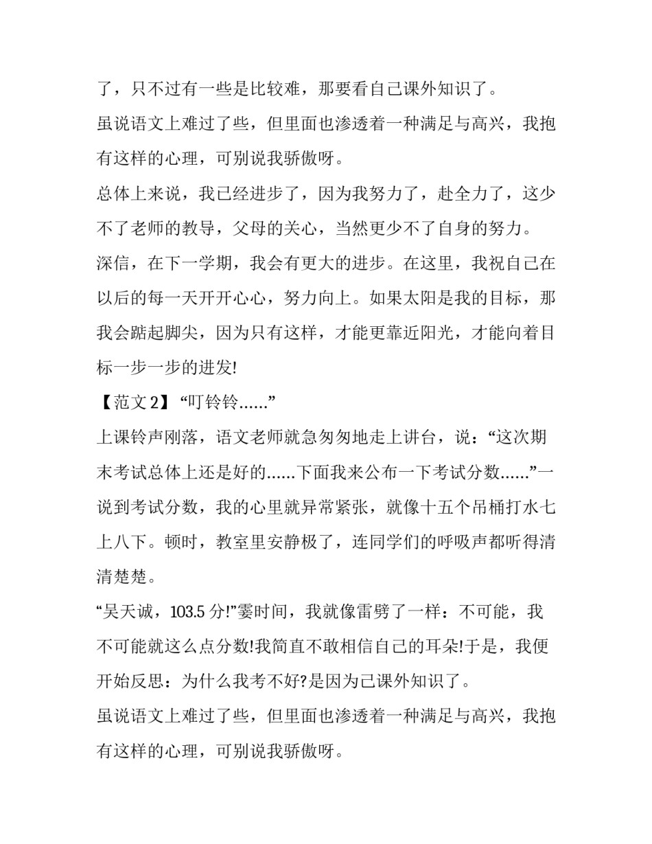 小学生关于期末考试总结作文【汇总】_第2页