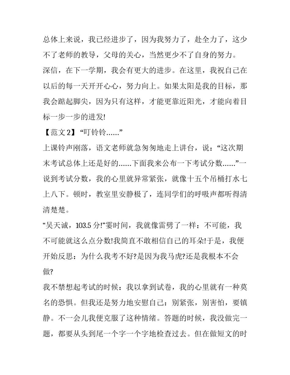 小学生关于期末考试总结作文【汇总】_第3页