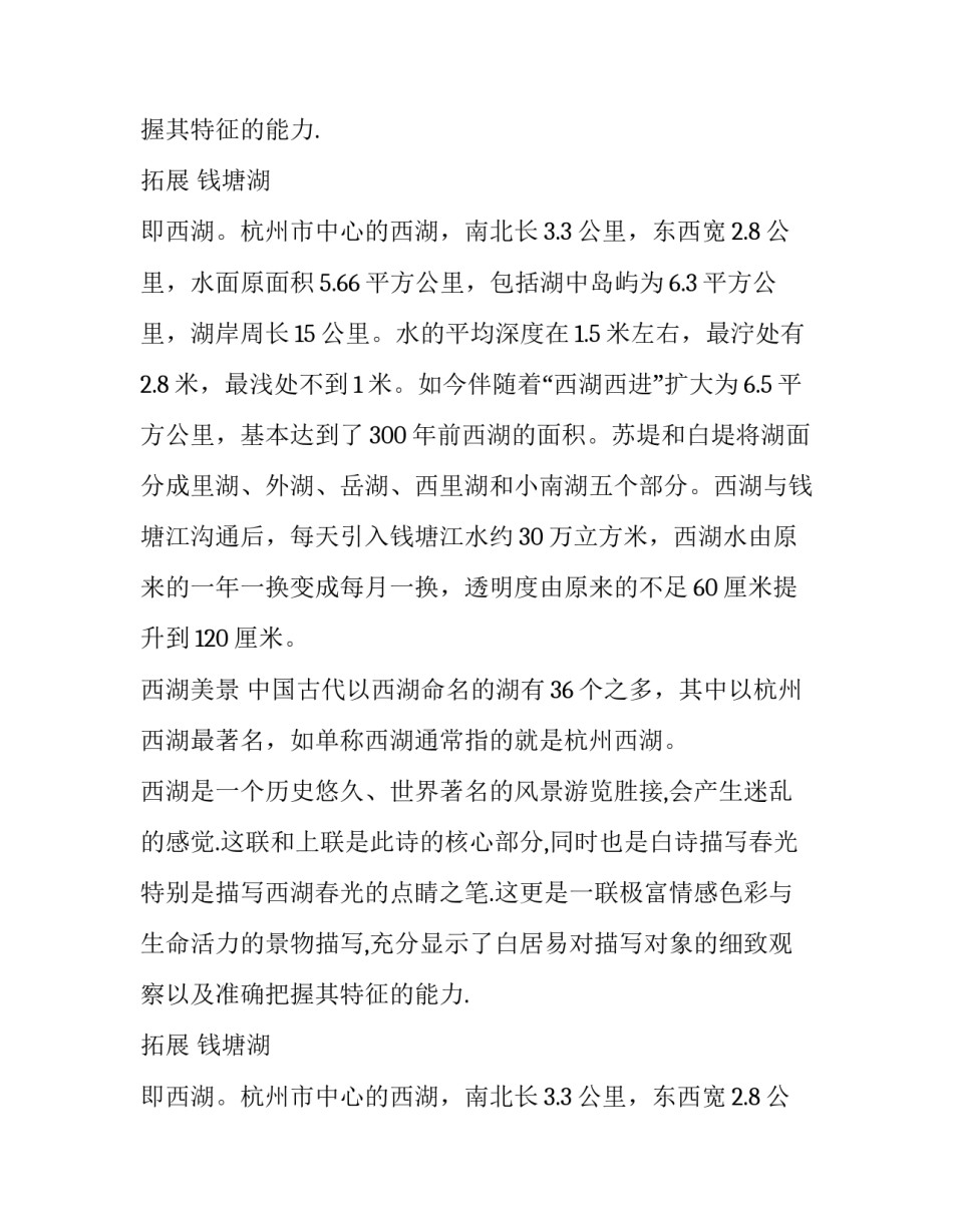 《钱塘湖春行》颔联颈联各自写什么_第2页