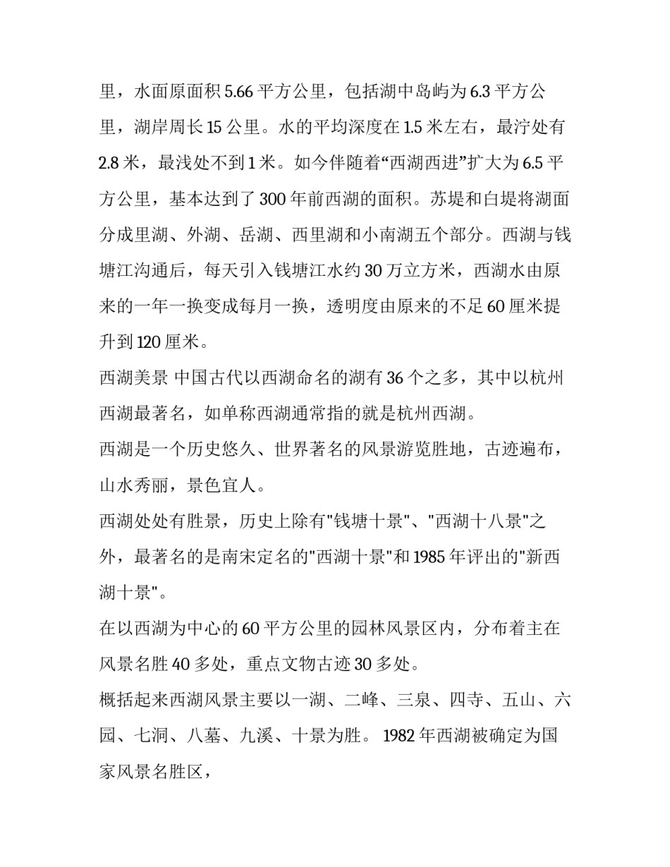 《钱塘湖春行》颔联颈联各自写什么_第3页