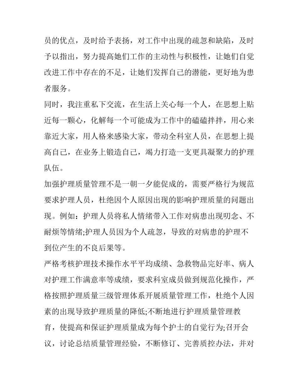 最新护士长个人述职报告200字(18篇)_第2页