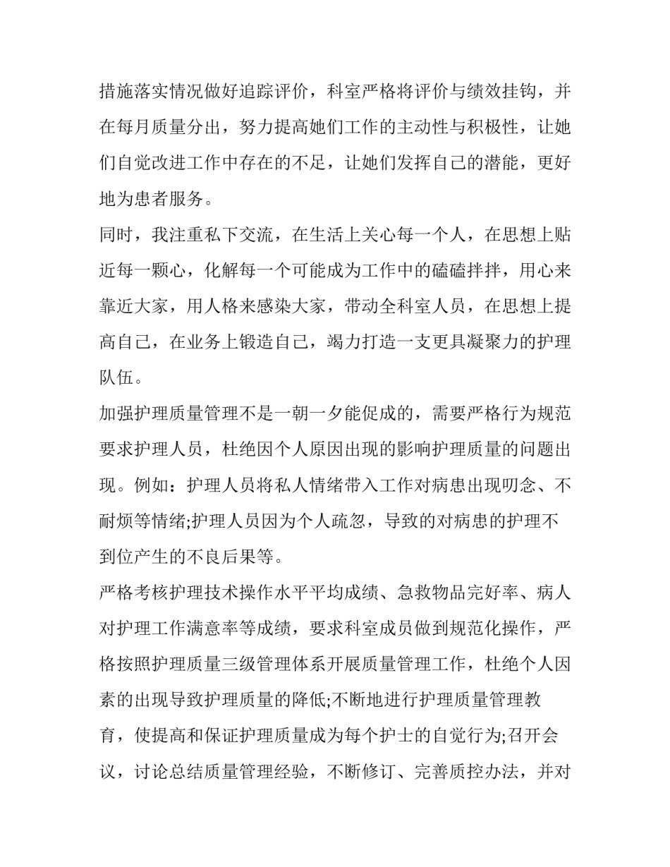 最新护士长个人述职报告200字(18篇)_第3页