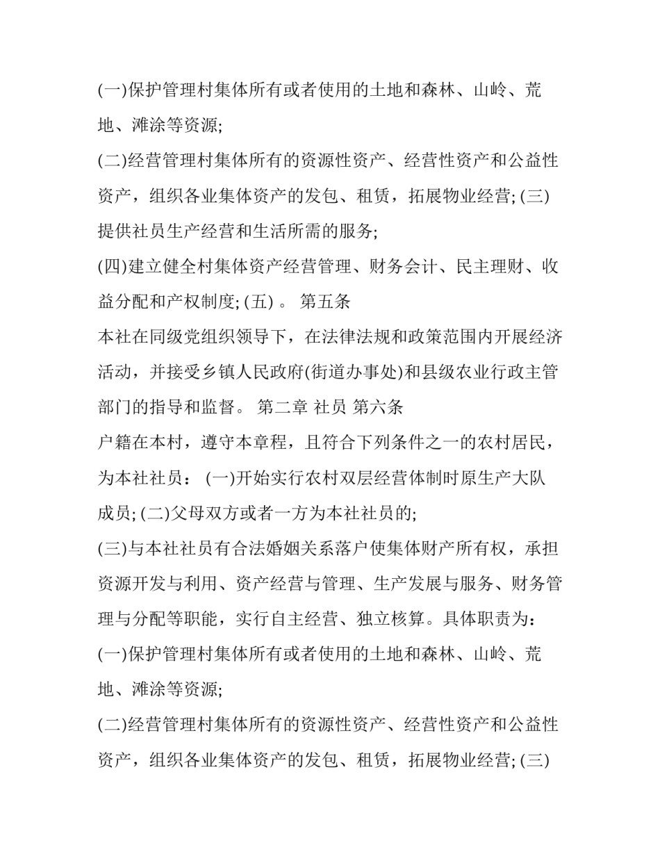 农村经济合作社章程_第2页