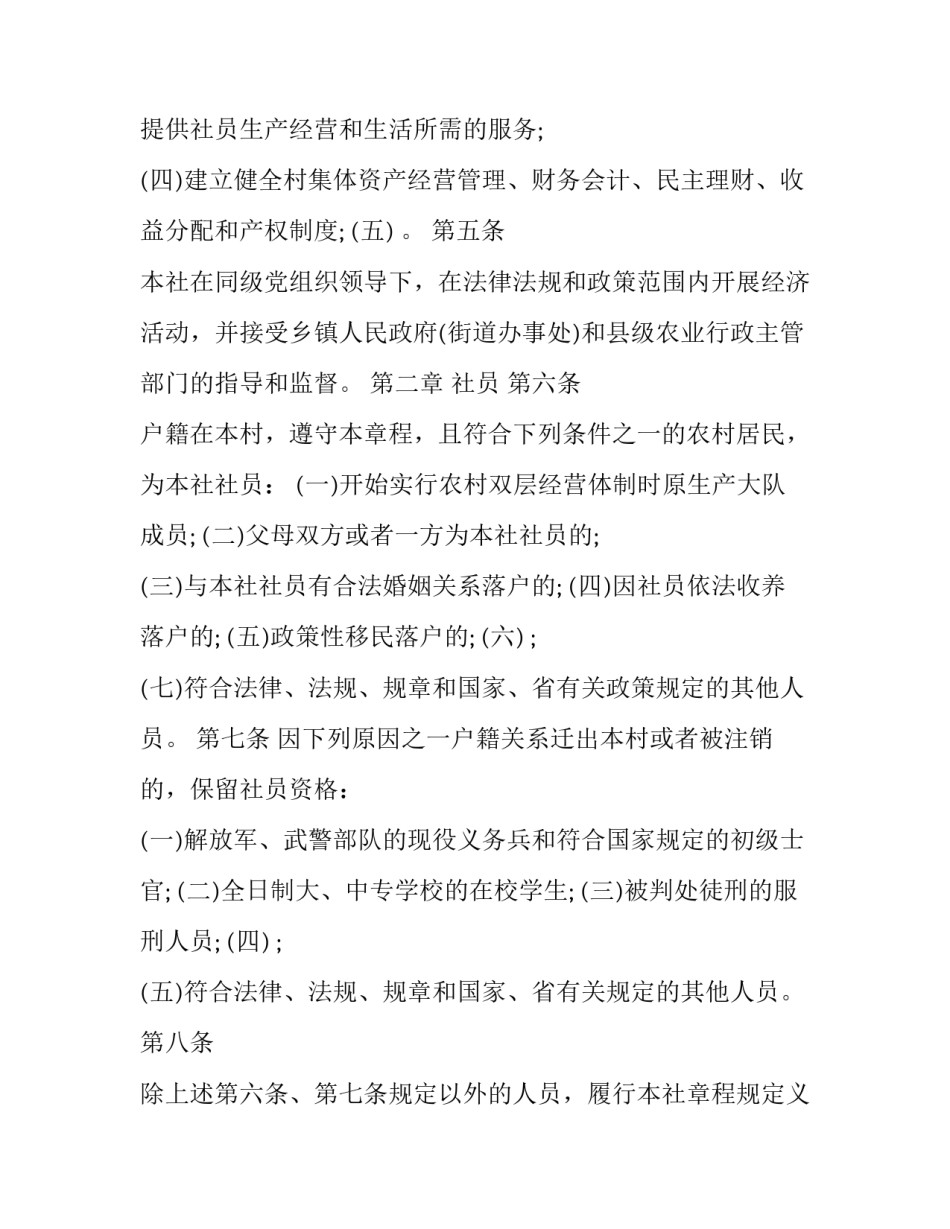 农村经济合作社章程_第3页