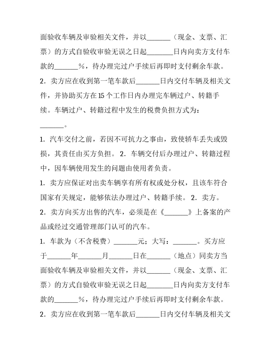 2023年最新买卖合同判决书 买卖交易合同(14篇)_第2页