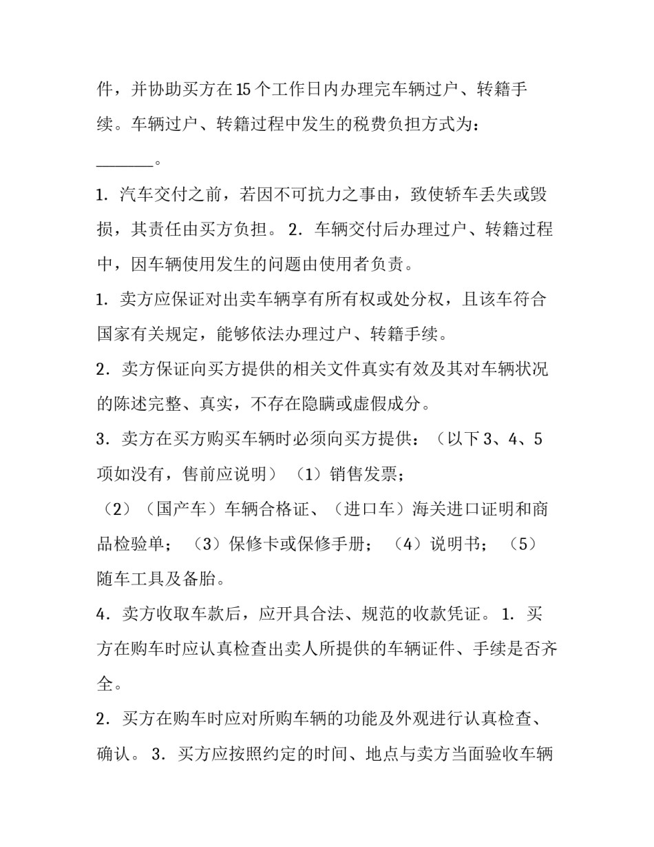 2023年最新买卖合同判决书 买卖交易合同(14篇)_第3页