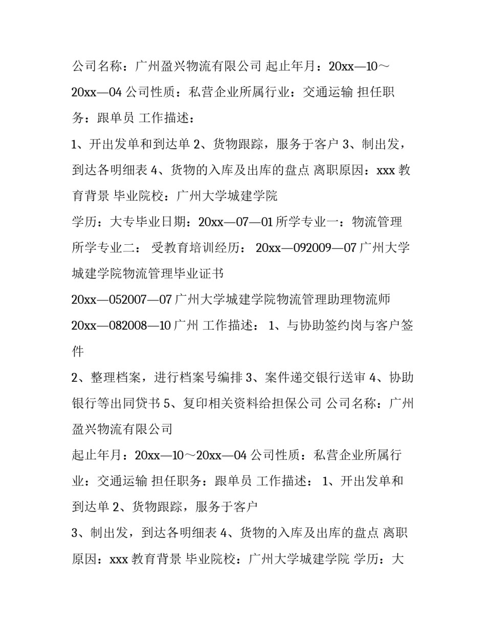 行政文员的个人简历(三篇)_第2页