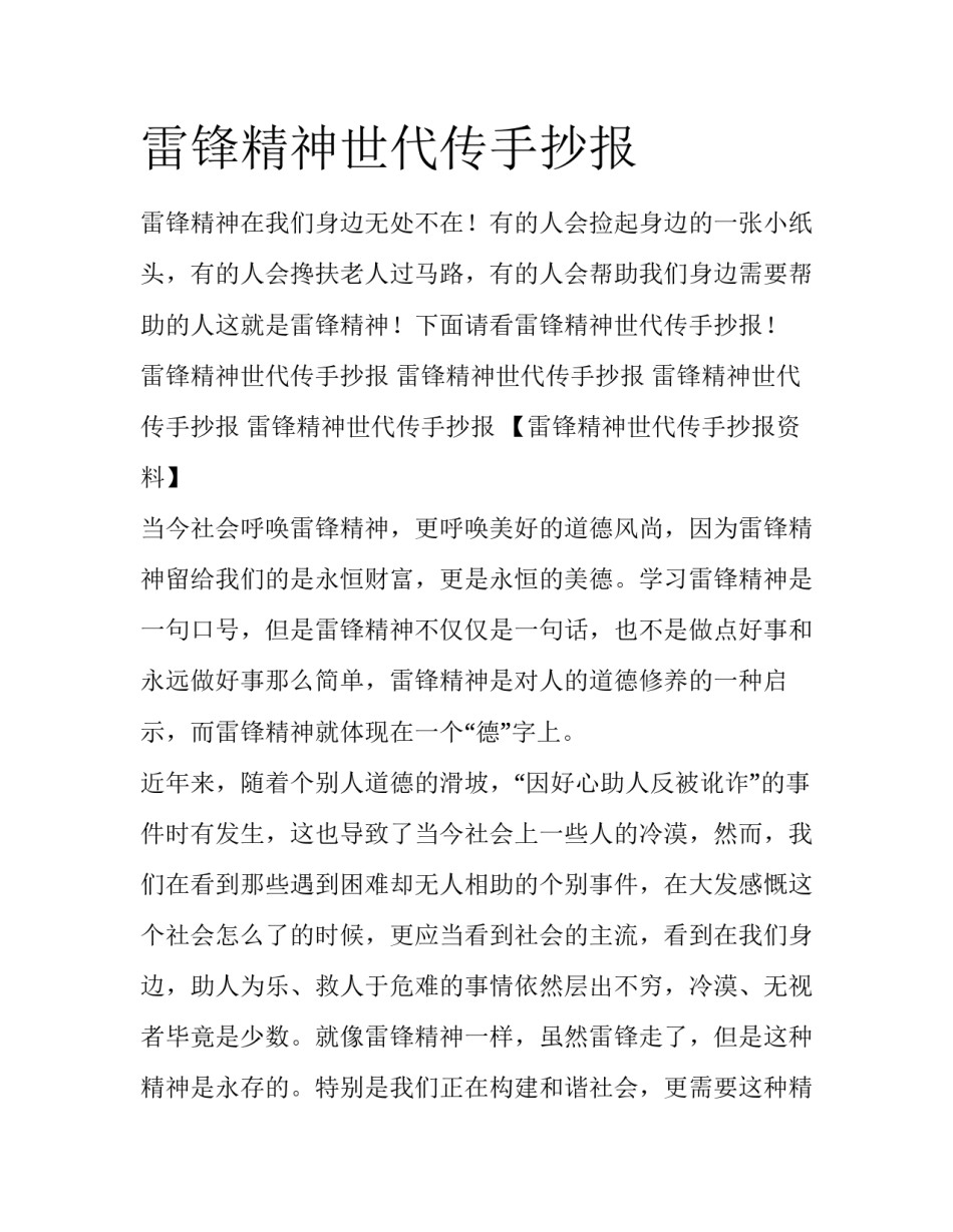 雷锋精神世代传手抄报_第1页