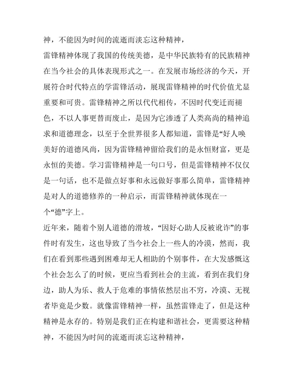 雷锋精神世代传手抄报_第2页