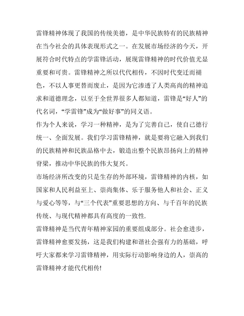 雷锋精神世代传手抄报_第3页
