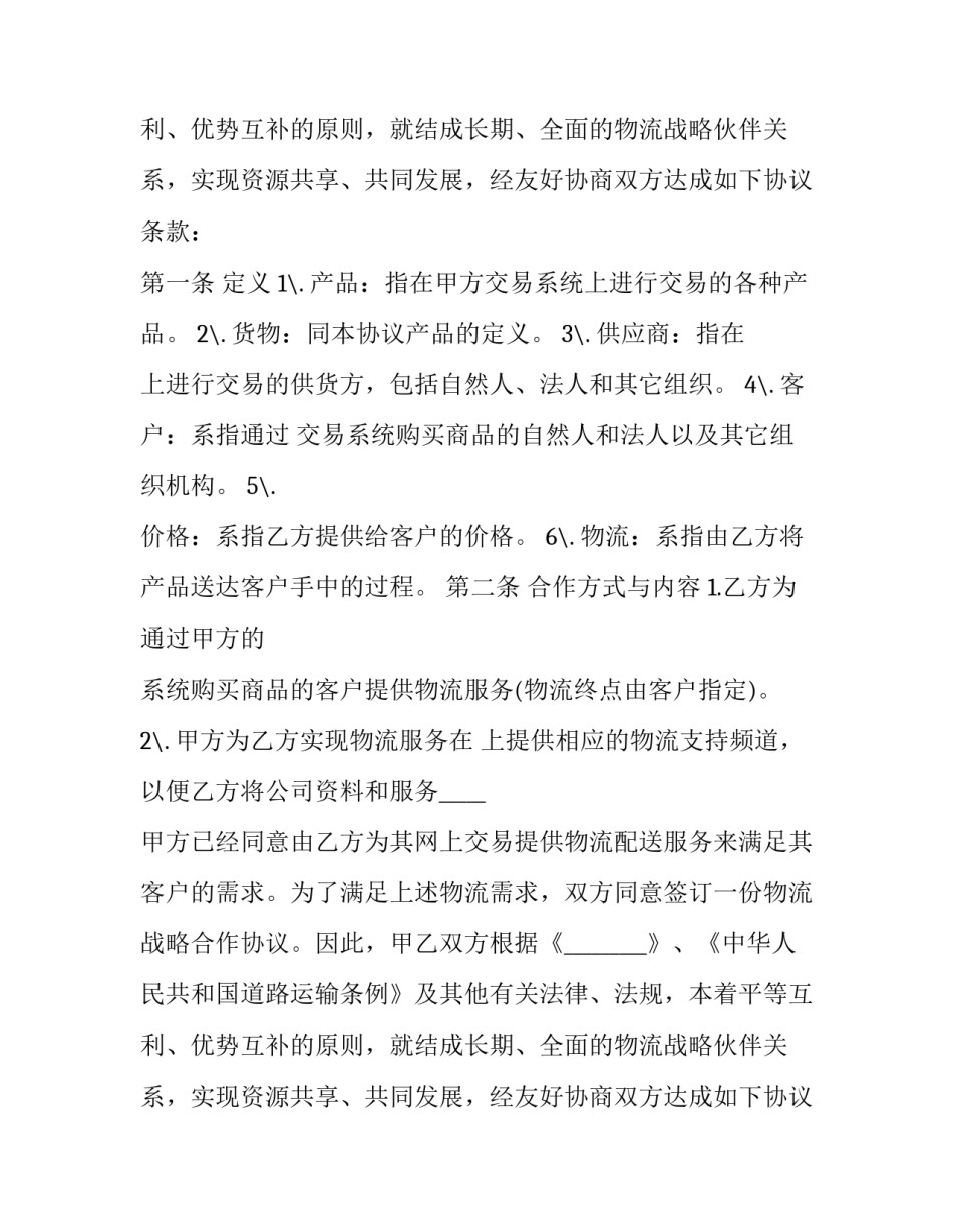 2023年二手房交易中介合同 2023二手房买卖(三篇)_第2页